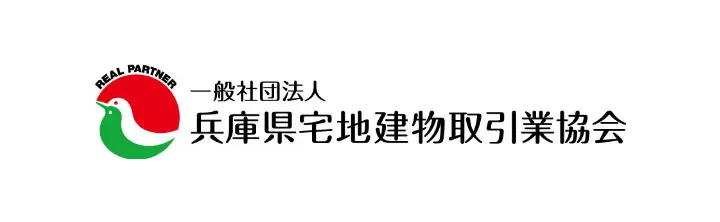 一般社団法人 兵庫県宅地建物取引業協会